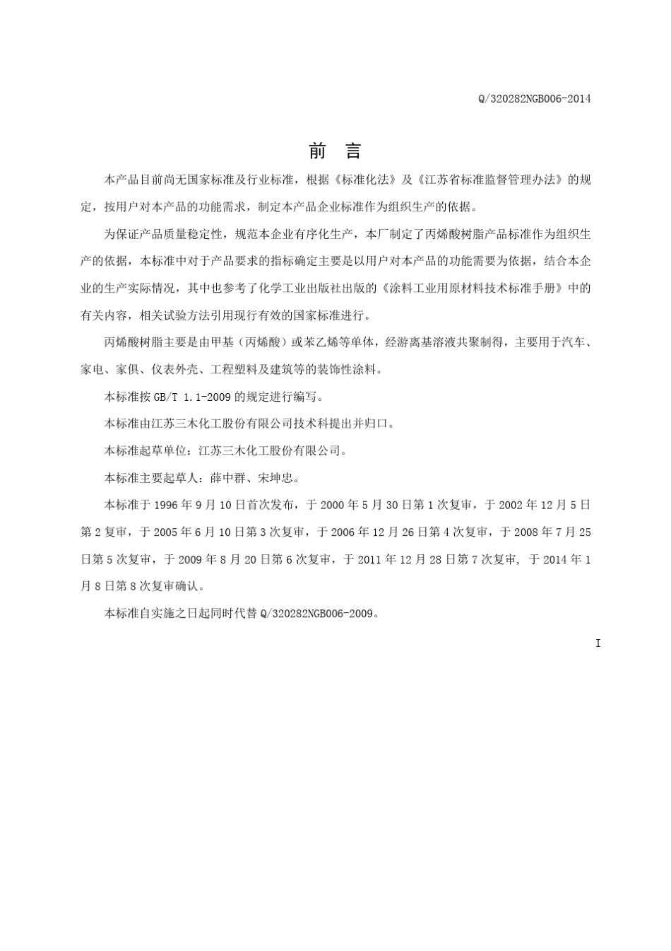 丙烯酸树脂企业标准_第2页
