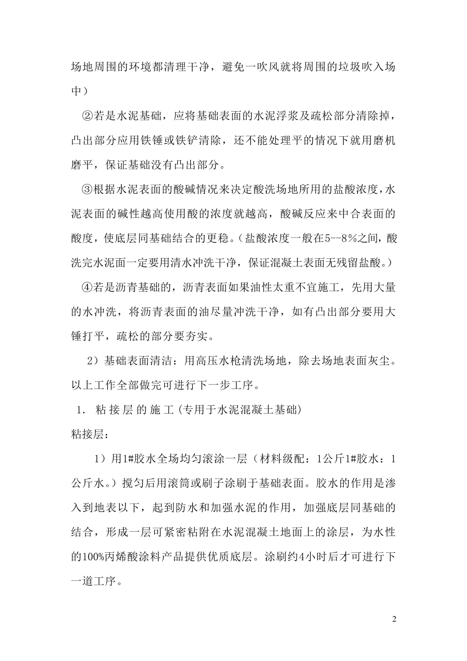 丙烯酸球场施工工艺流程_第2页