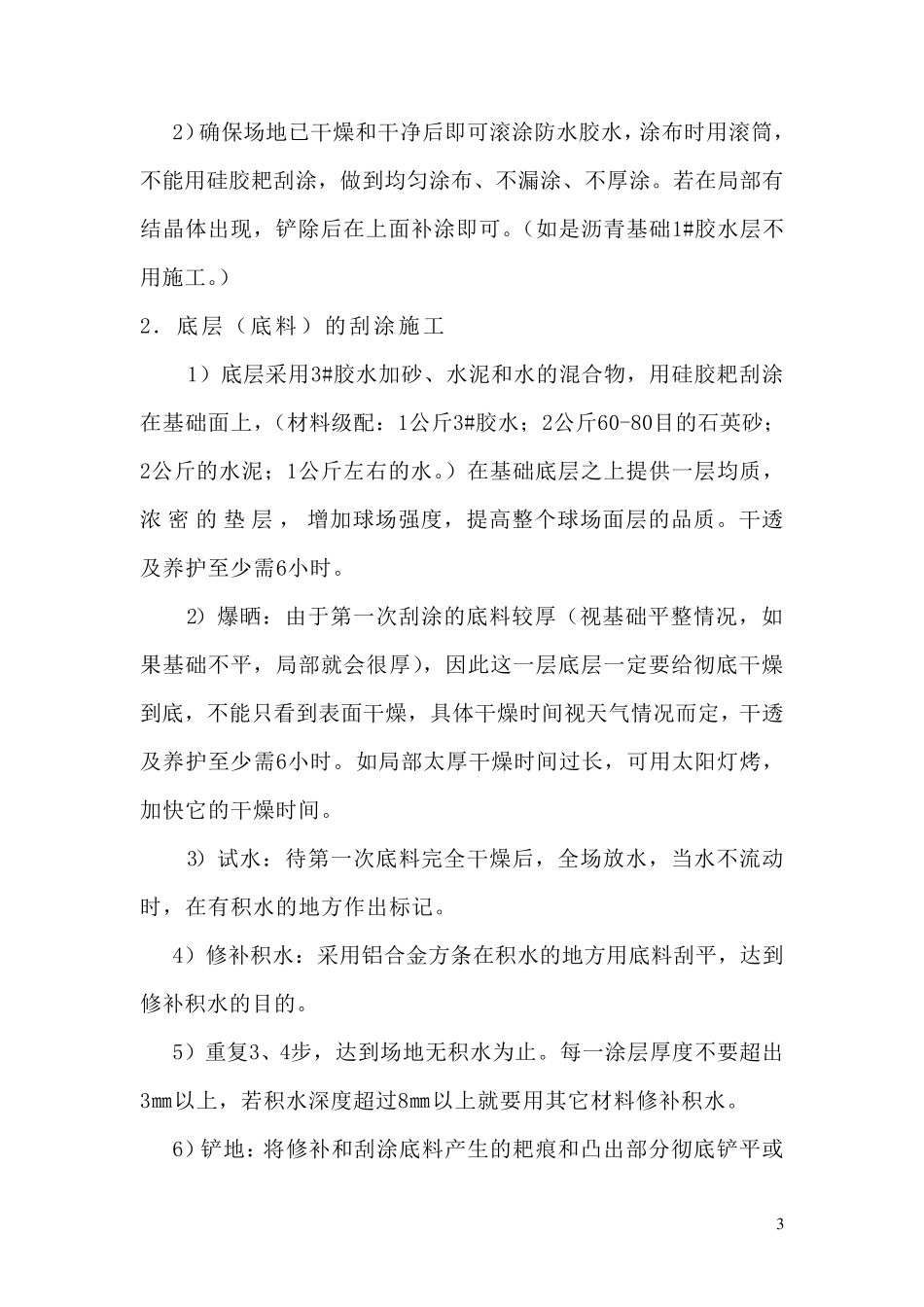 丙烯酸球场施工工艺流程_第3页