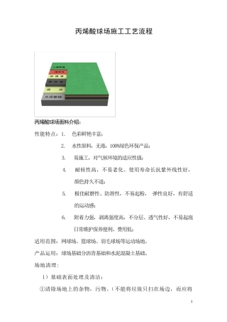 丙烯酸球场施工工艺流程