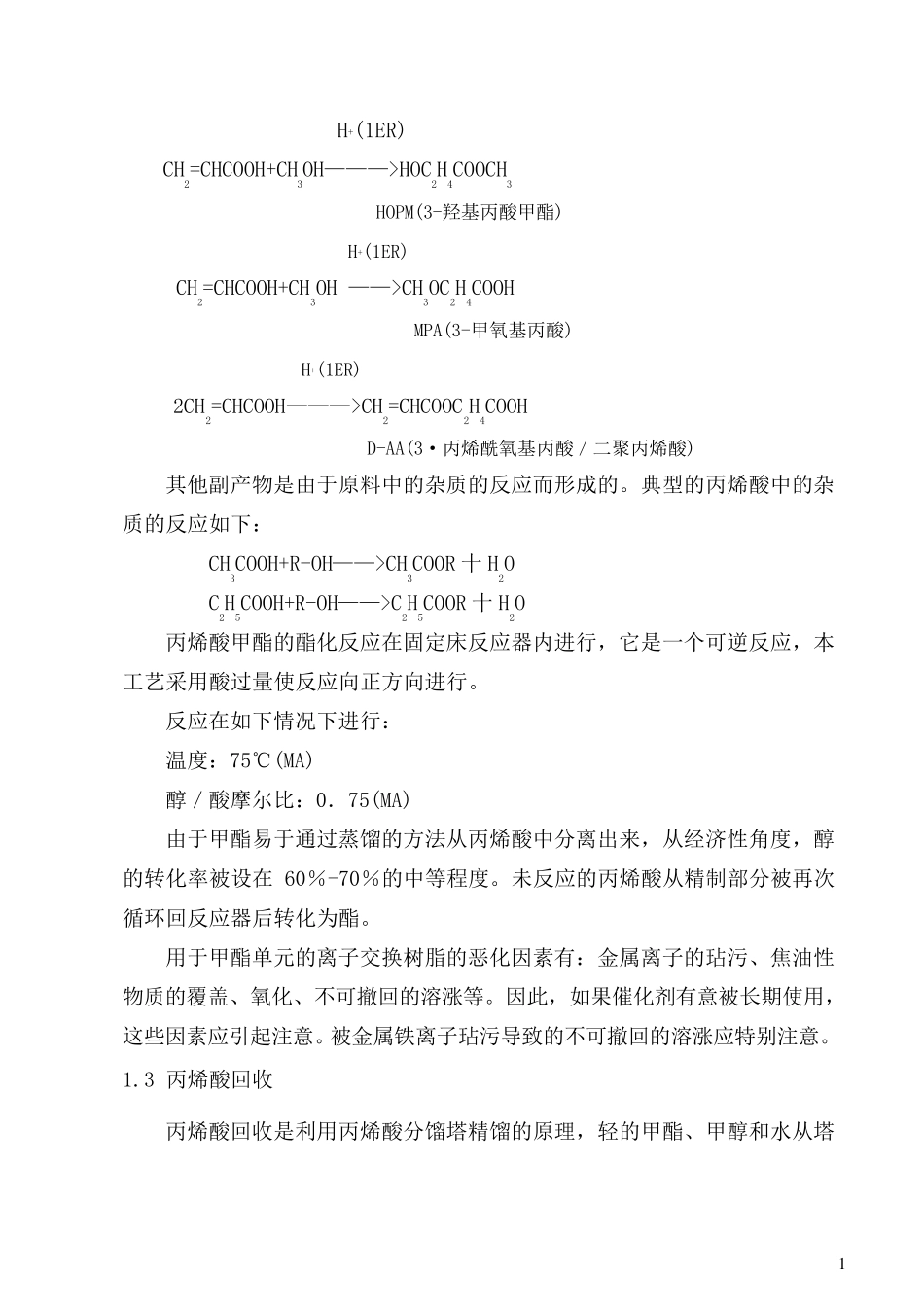 丙烯酸甲酯工艺说明_第2页