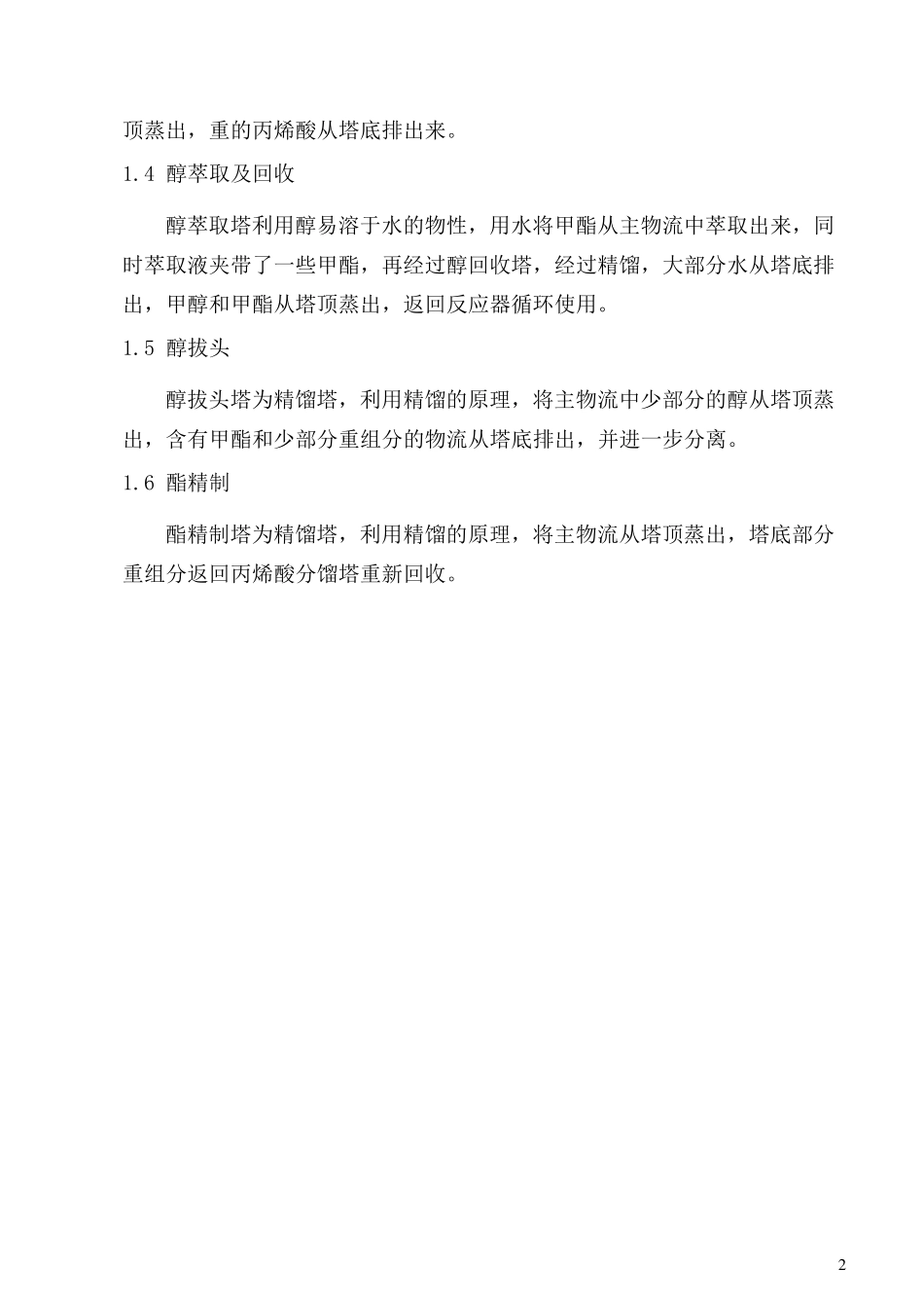 丙烯酸甲酯工艺说明_第3页