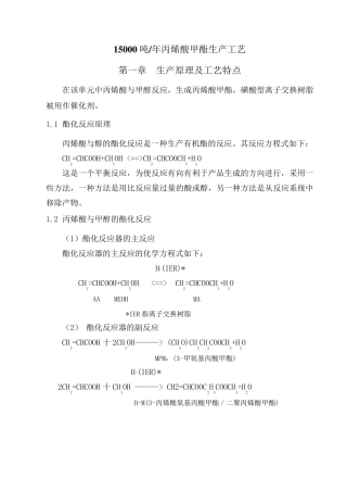 丙烯酸甲酯工艺说明