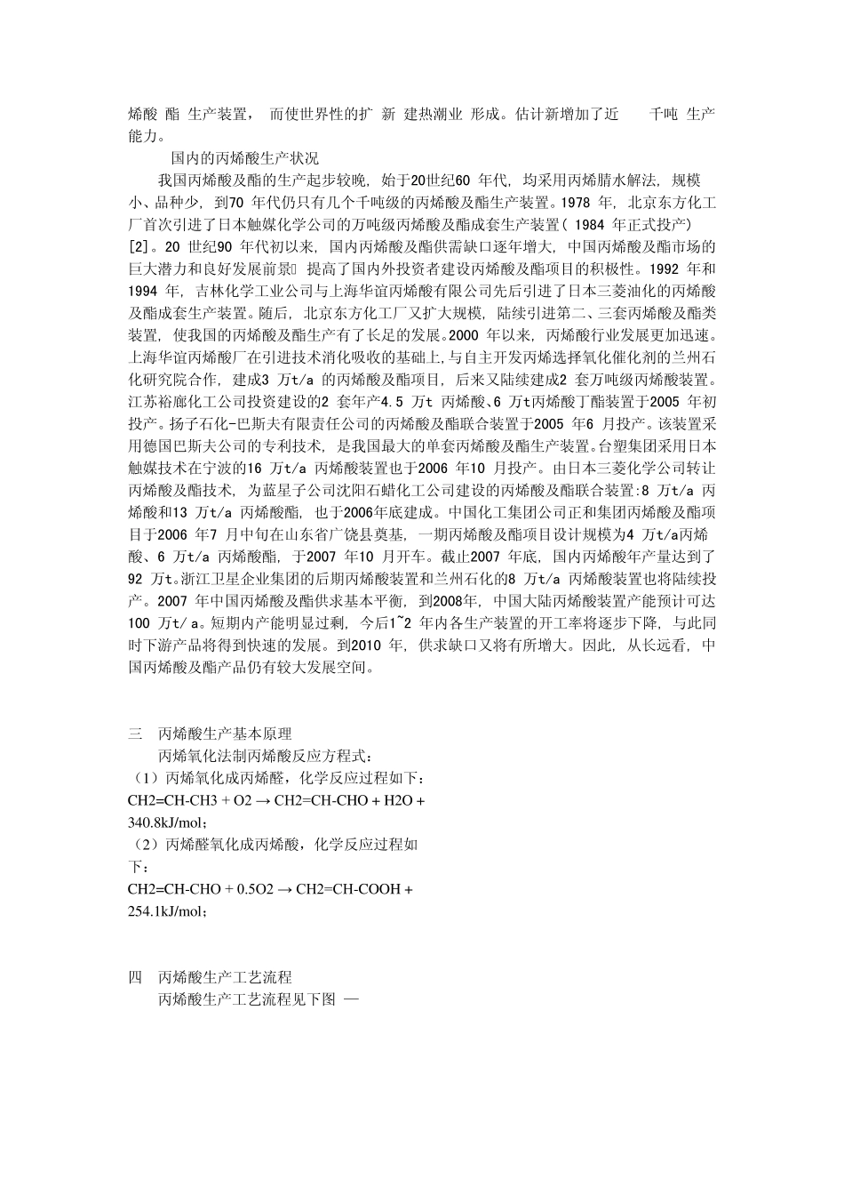 丙烯酸的生产工艺及质量控制方法_第2页