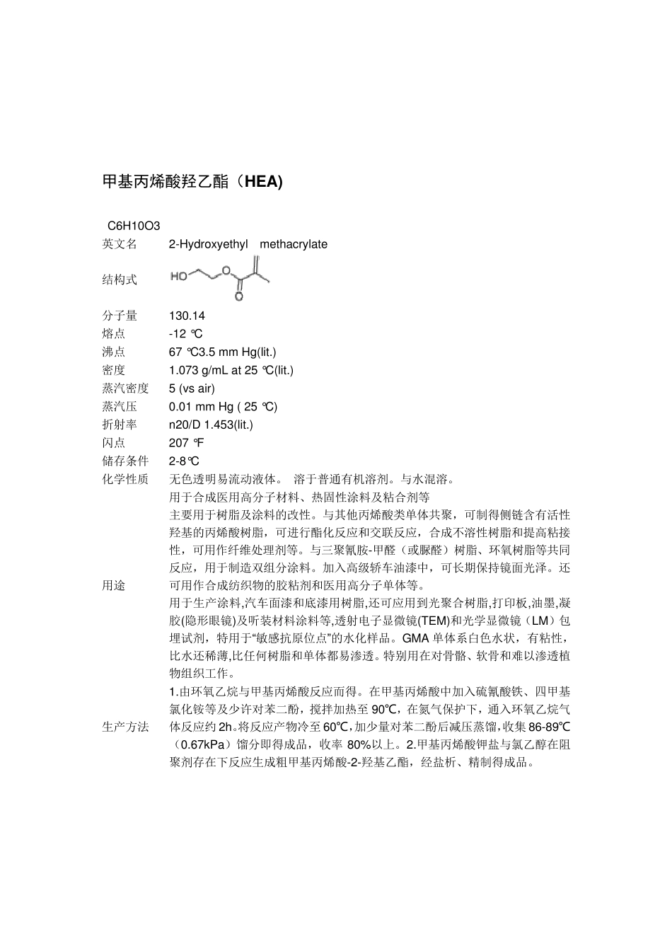 丙烯酸类单体性质_第3页