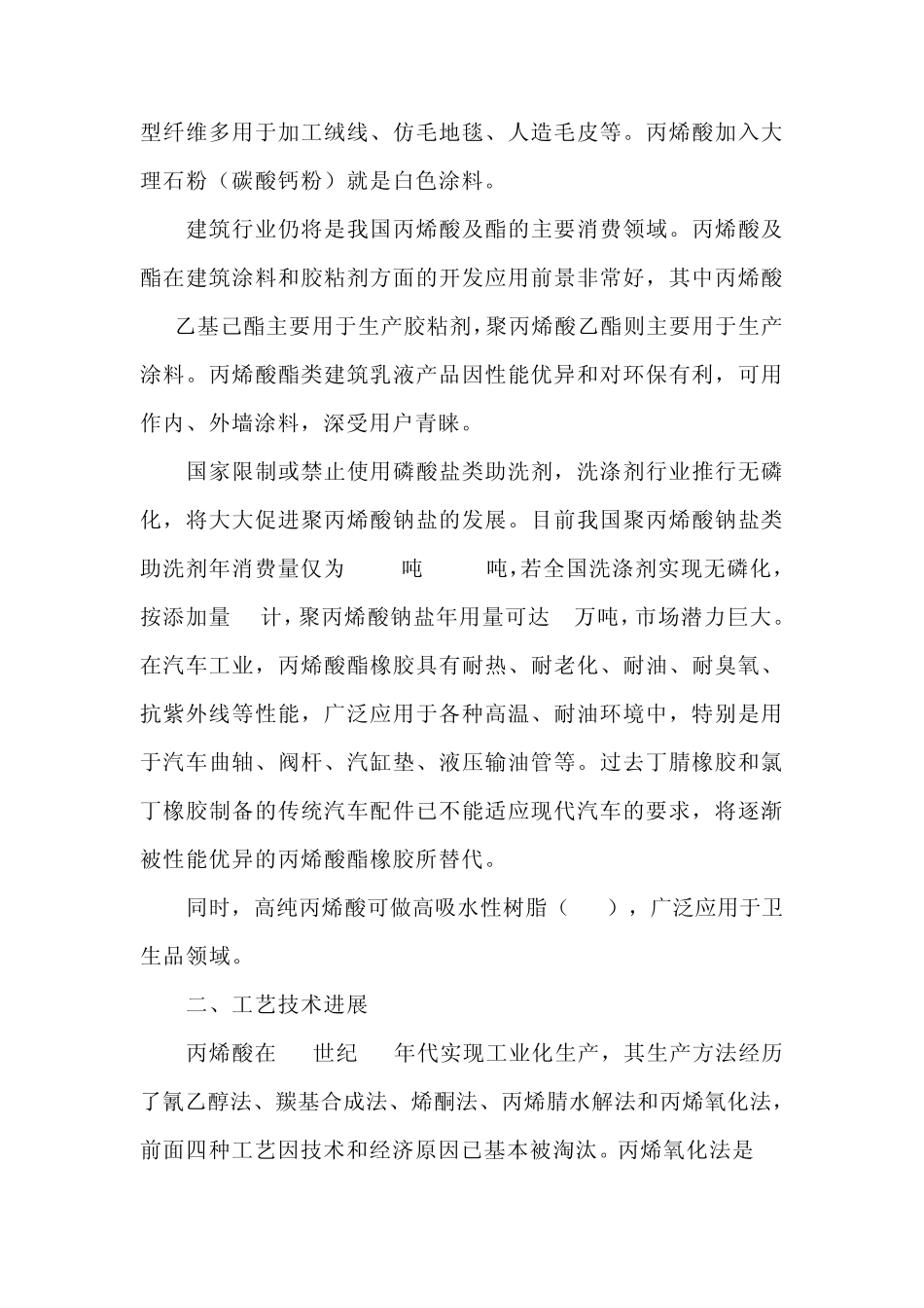 丙烯酸调研报告_第2页