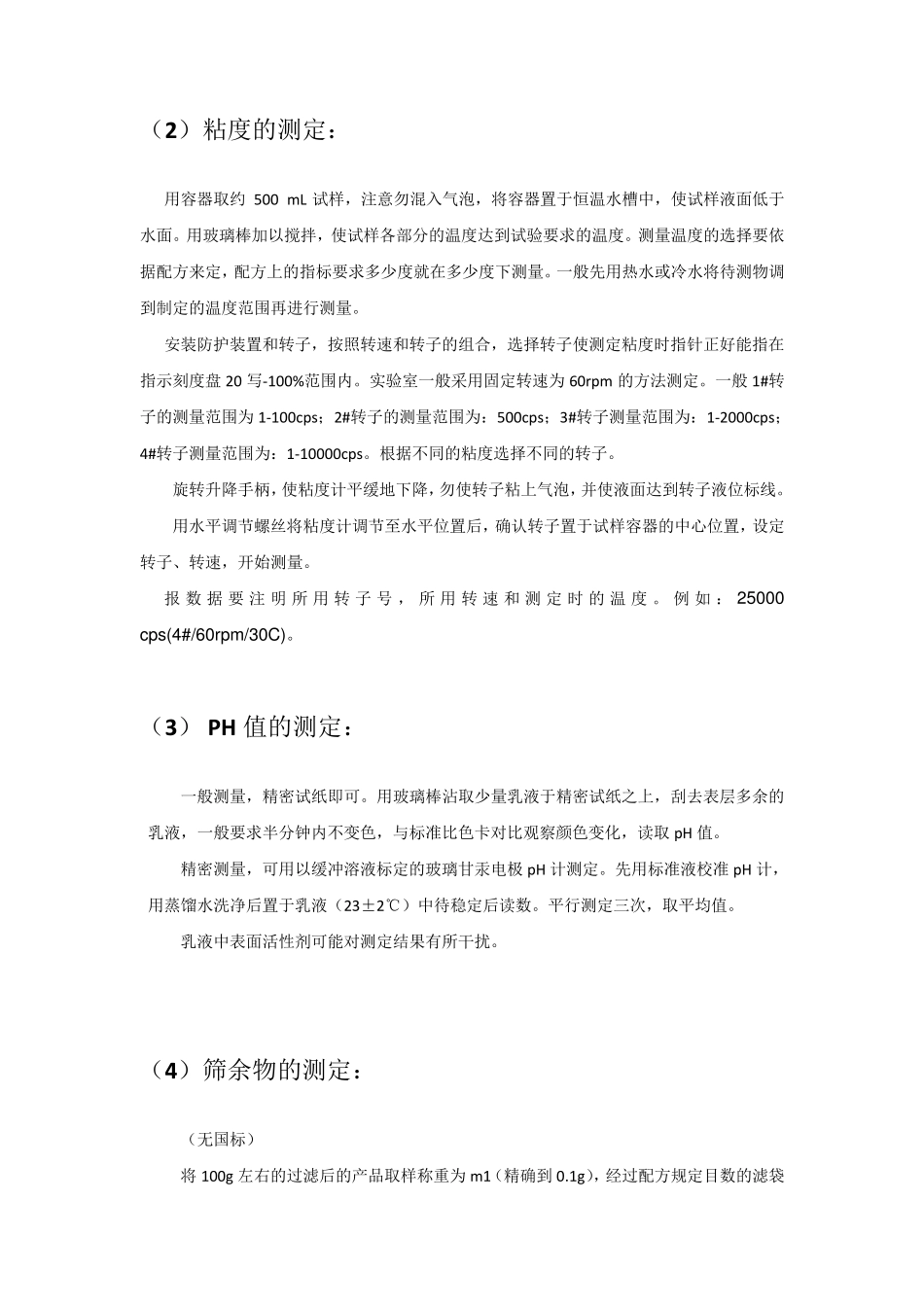 丙烯酸酯乳液检测方法_第2页