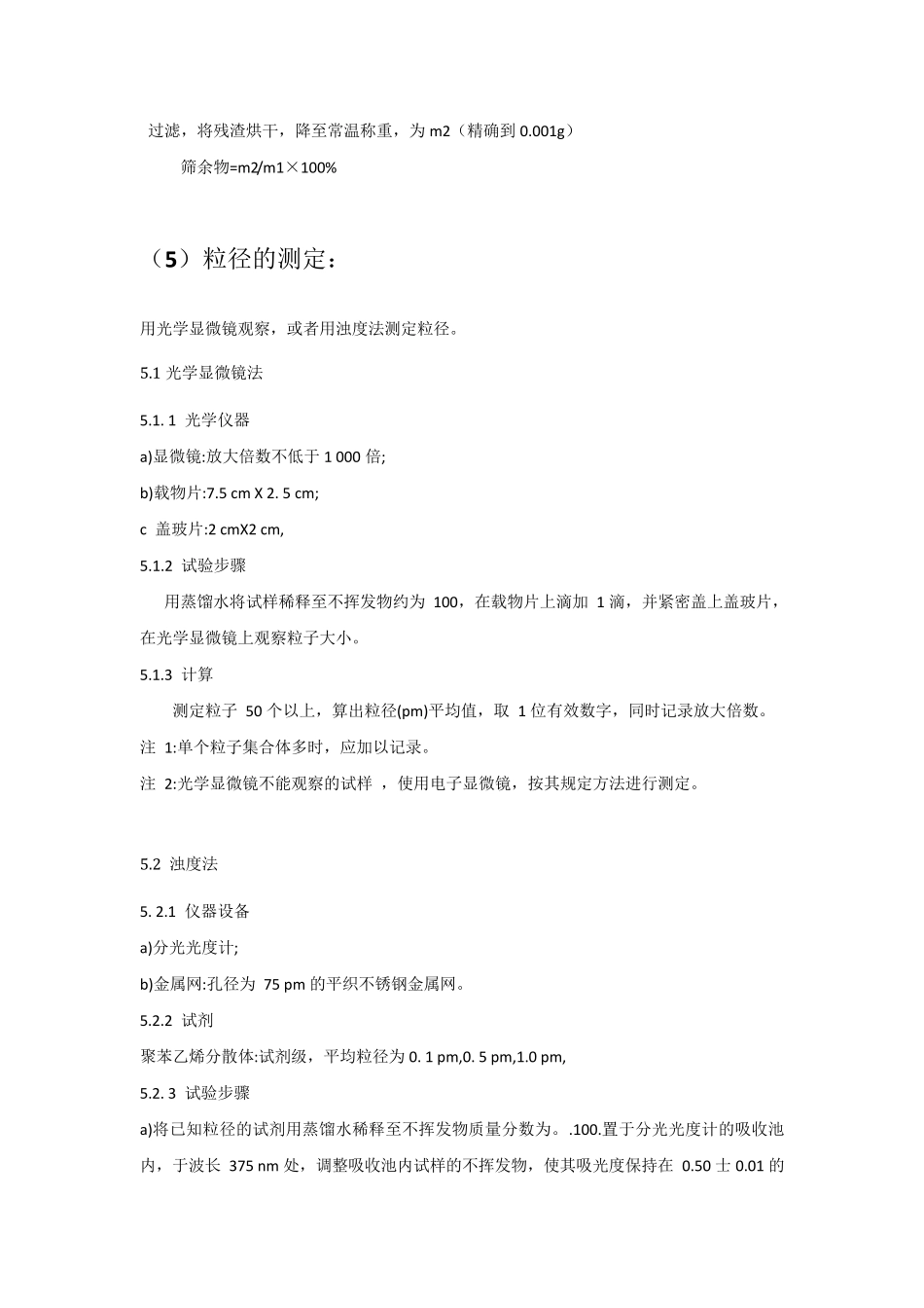 丙烯酸酯乳液检测方法_第3页