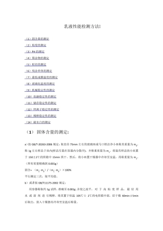 丙烯酸酯乳液检测方法