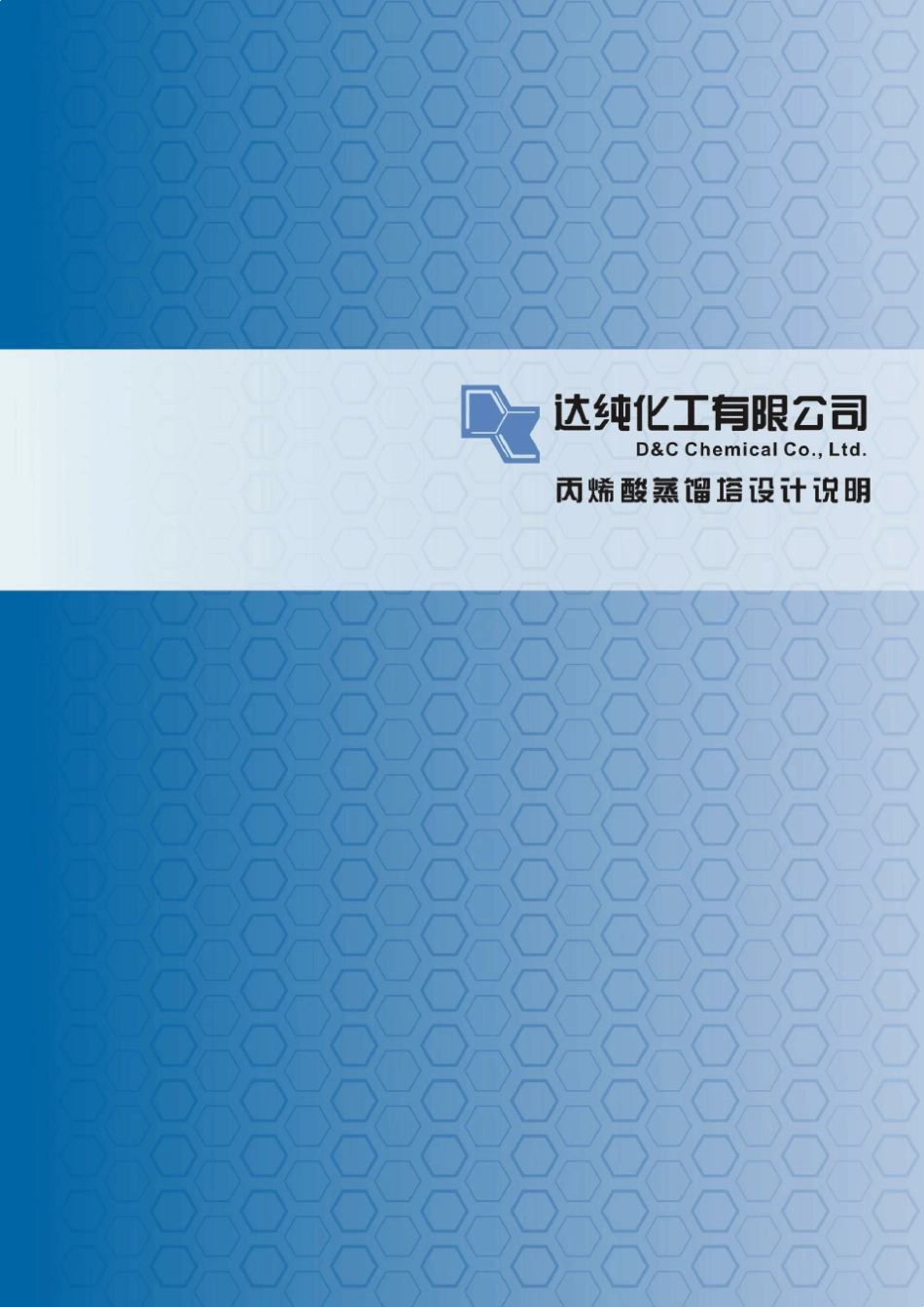 丙烯酸精馏塔设计说明书(决赛10.22.307.2)03_第1页