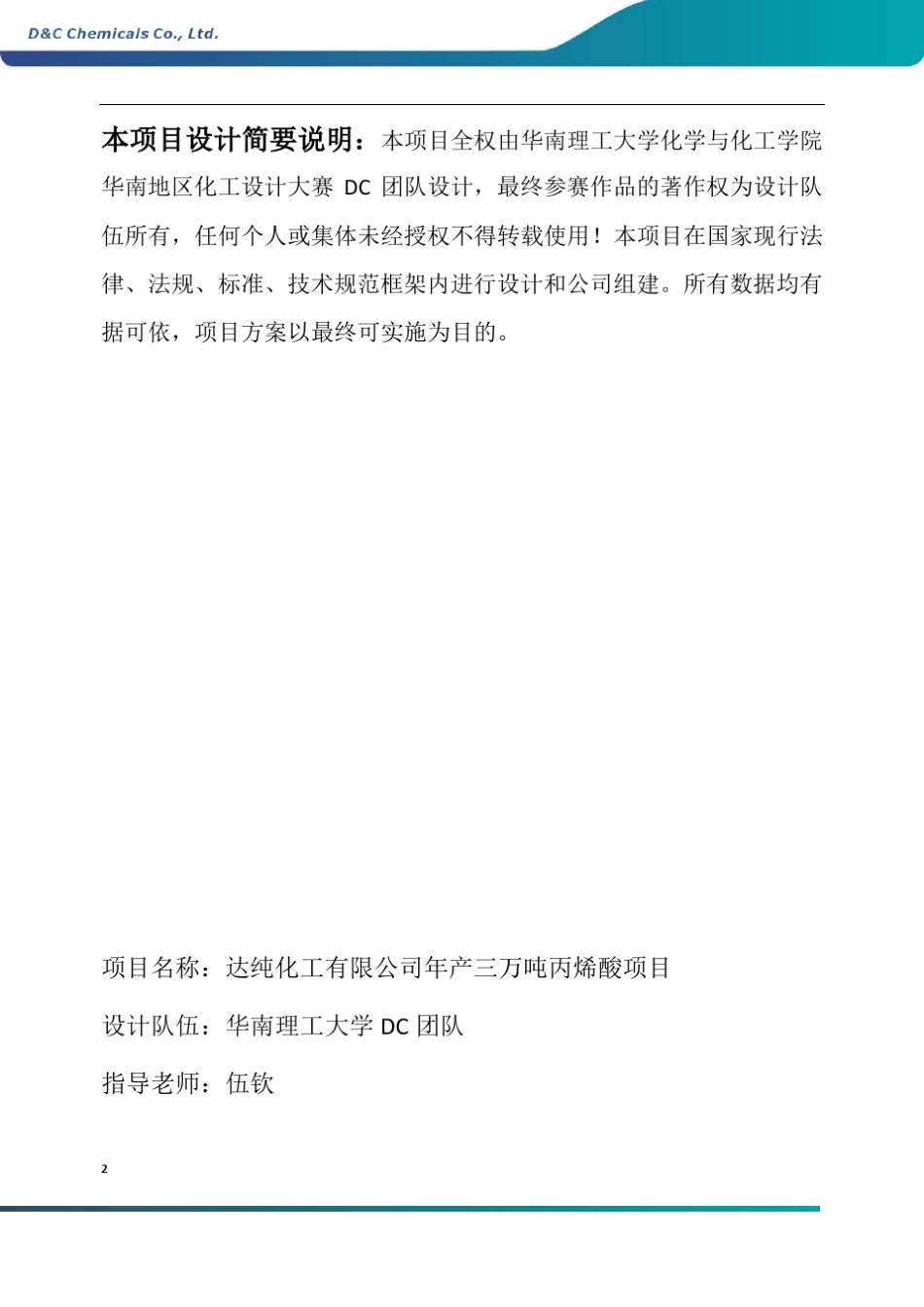 丙烯酸精馏塔设计说明书(决赛10.22.307.2)03_第3页