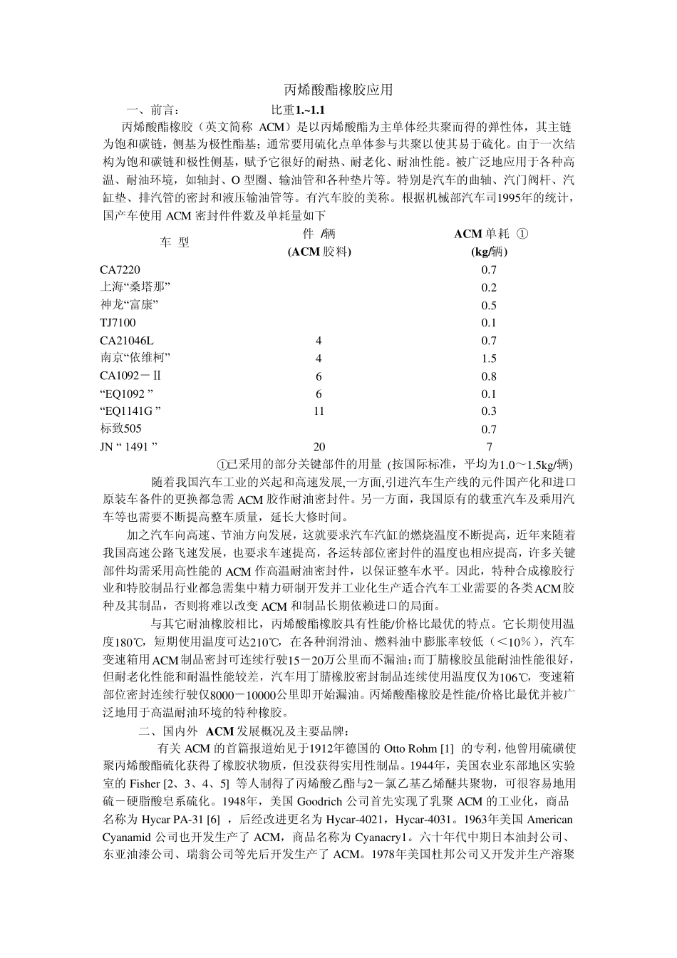 丙烯酸酯橡胶_第1页