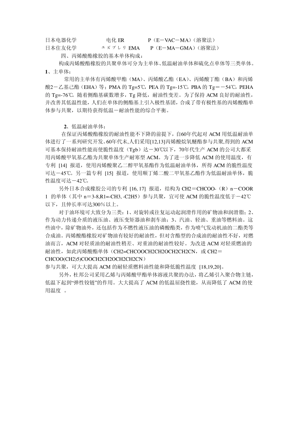 丙烯酸酯橡胶_第3页