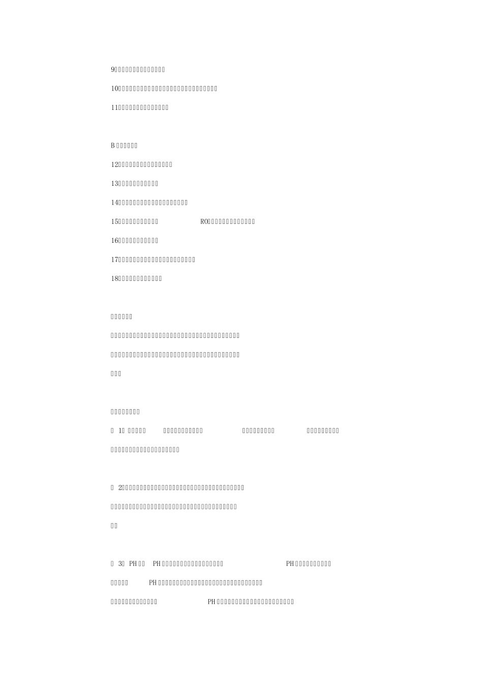 丙烯酸阳极电泳涂料_第2页