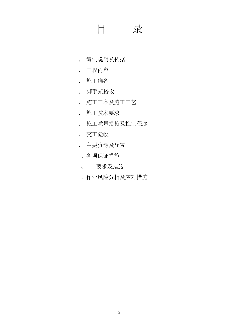丙烷、丁烷、液化气、轻油球罐防腐方案_第2页