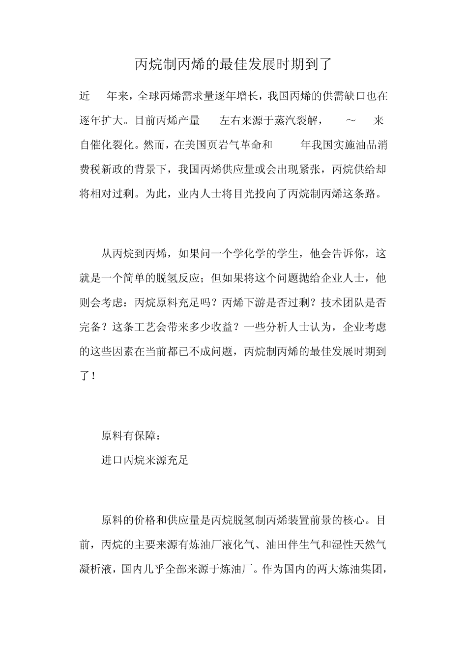 丙烷制丙烯的最佳发展时期到了_第1页
