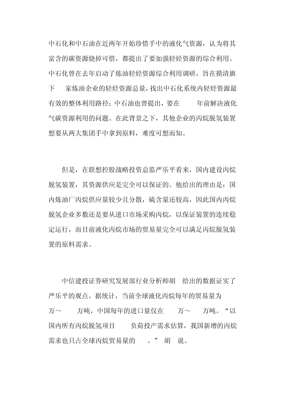 丙烷制丙烯的最佳发展时期到了_第2页