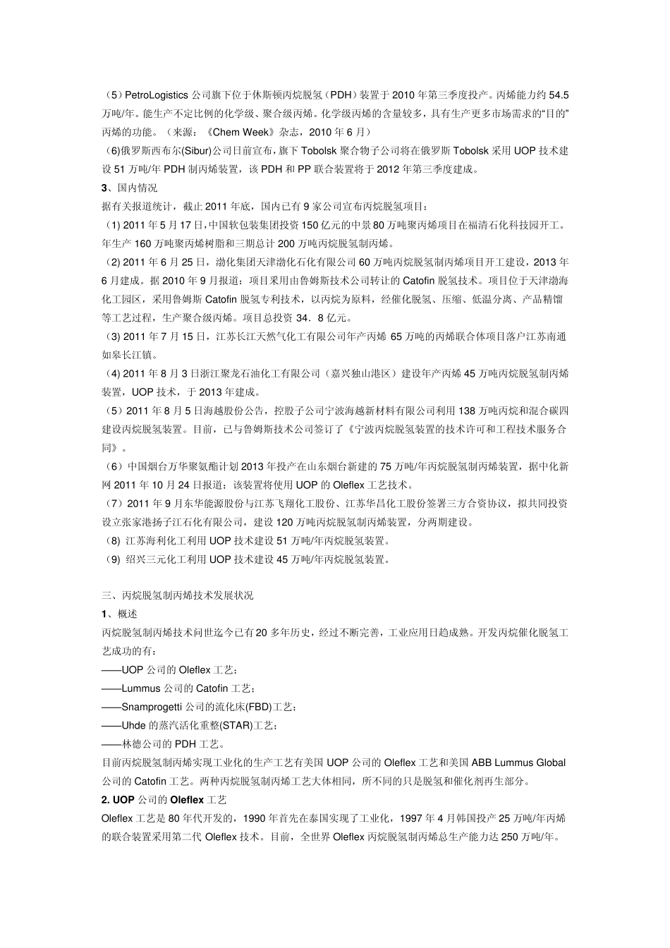 丙烷脱氢项目技术及经济性分析_第3页