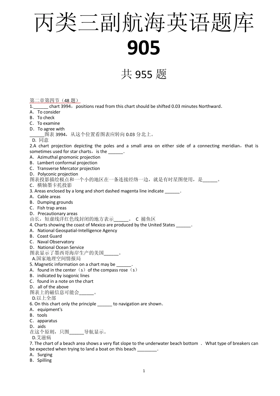 丙类三副航海英语题库905_第1页