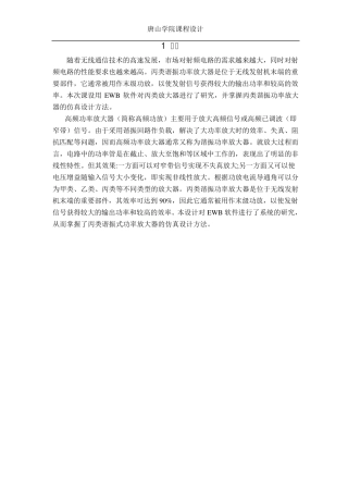 丙类功率放大器