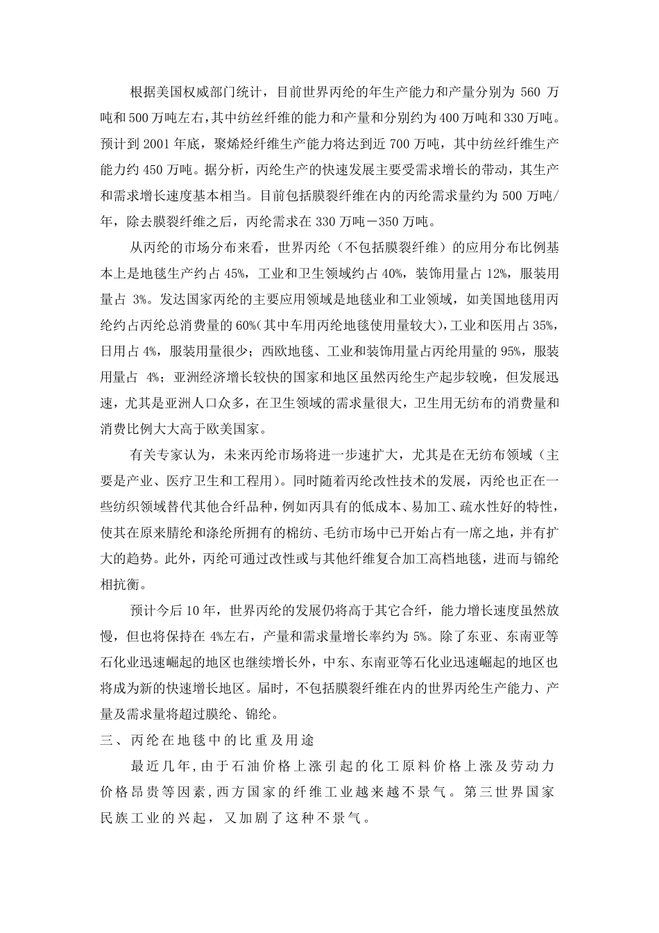 丙纶BCF纺丝_第3页