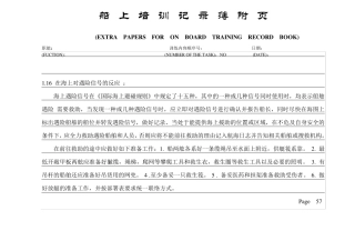 丙类大副船上见习记录