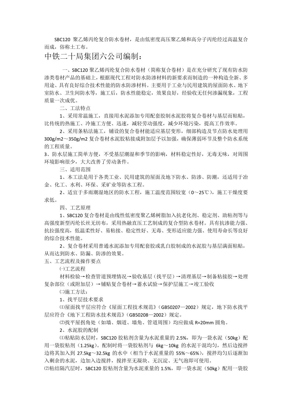 丙纶防水施工方案_第1页