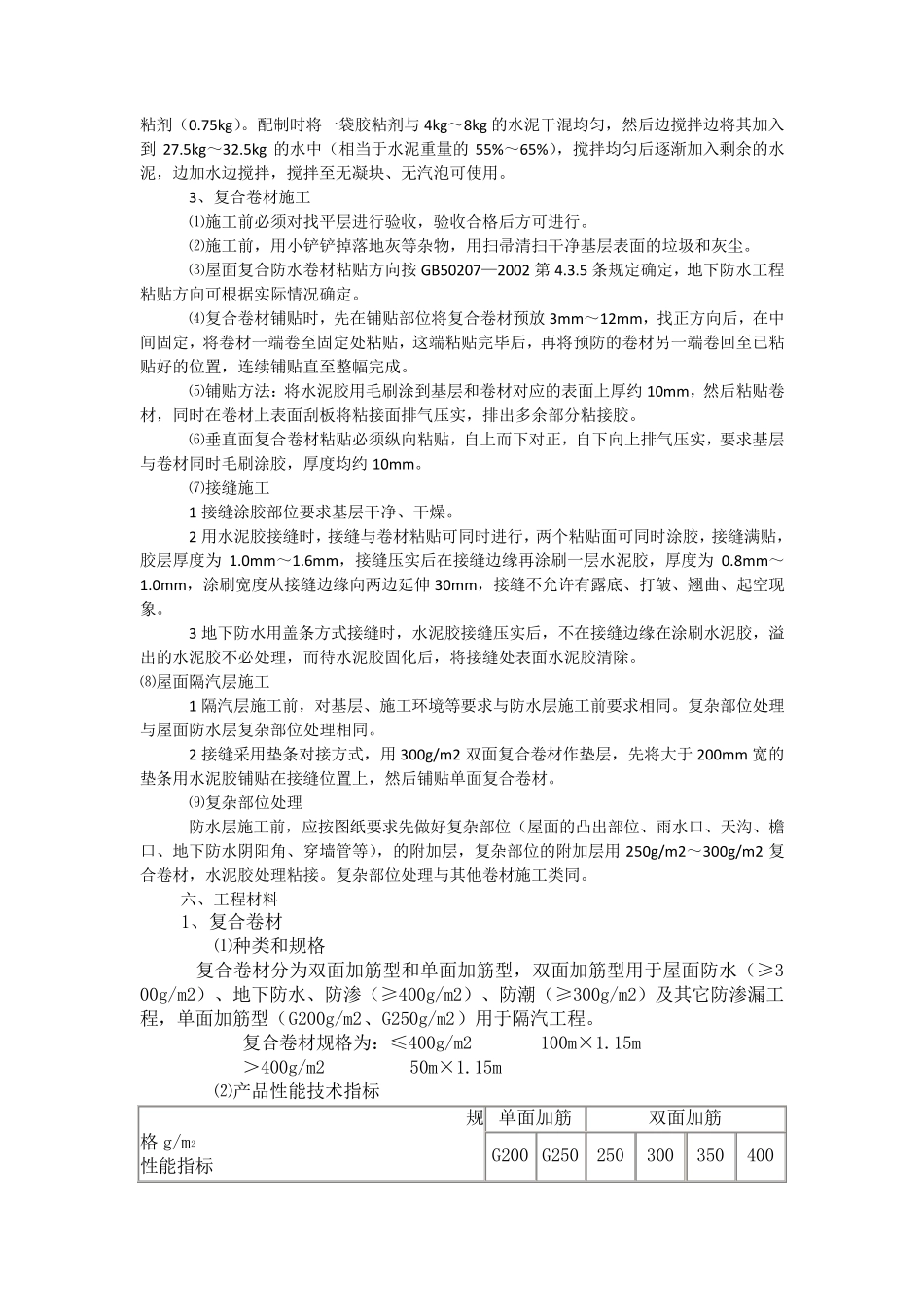 丙纶防水施工方案_第2页