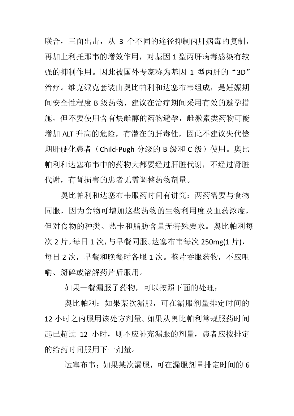 丙肝抗病毒DAA介绍_第2页