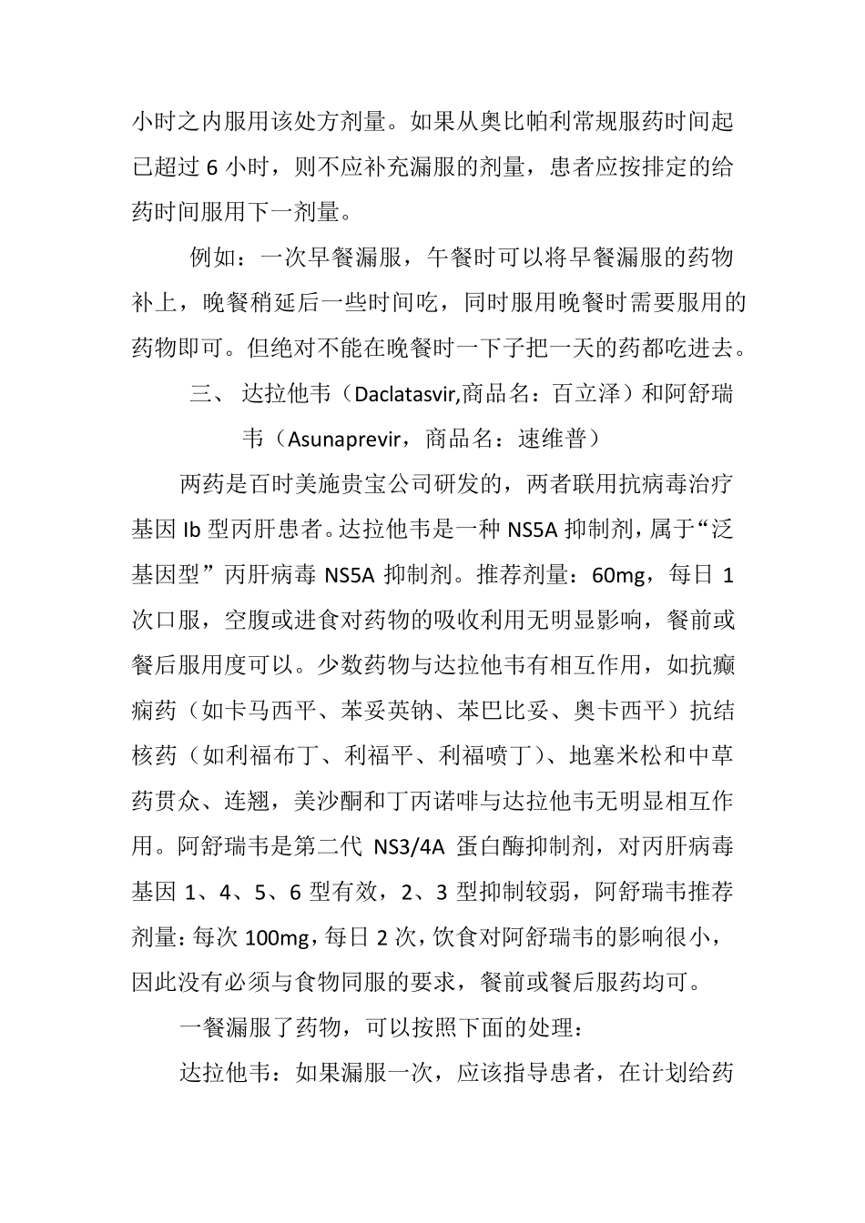 丙肝抗病毒DAA介绍_第3页