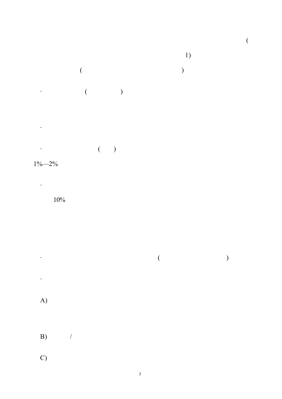 丙肝知识手册_第3页