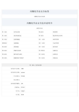 丙酮化学品安全标签