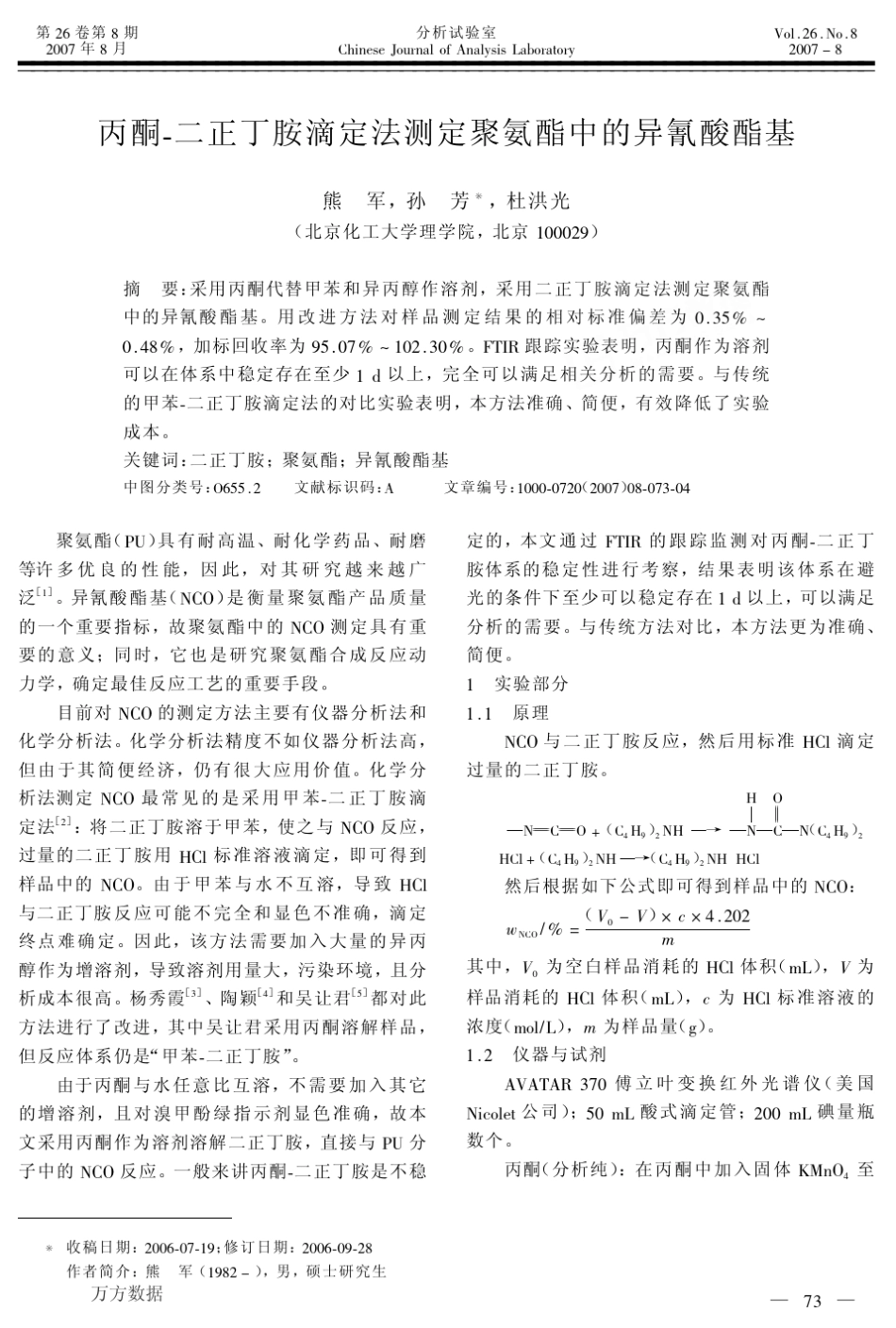 丙酮二正丁胺滴定法测定聚氨酯中的异氰酸酯基_第1页