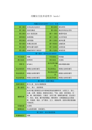 丙酮安全技术说明书(msds)