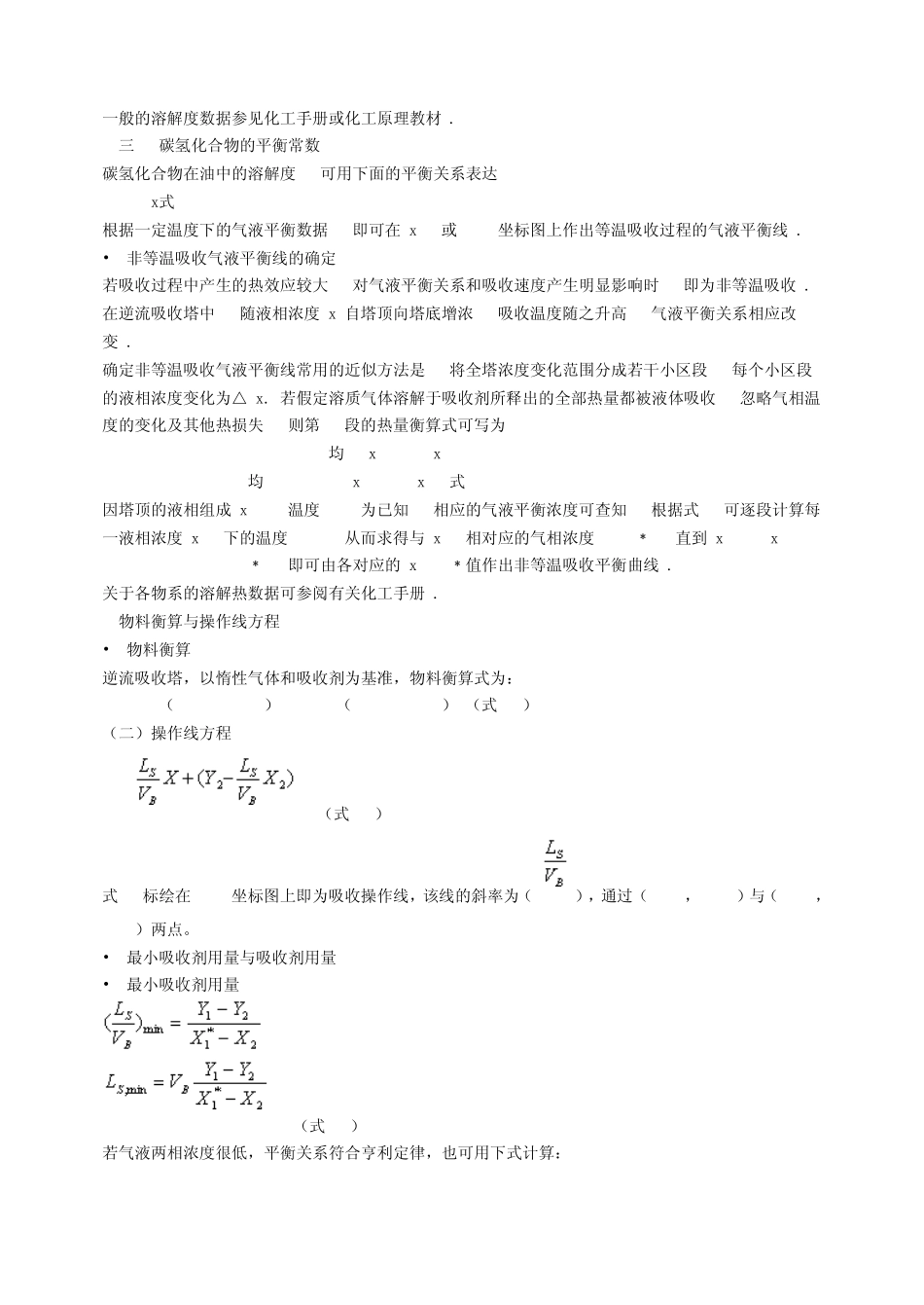 丙酮气体吸收装置的工艺设计_第3页