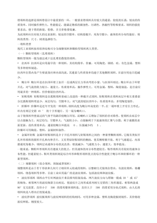 丙酮气体吸收装置的工艺设计