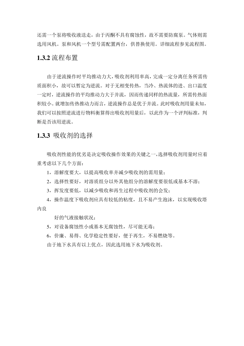 丙酮气体填料吸收塔的设计_第2页