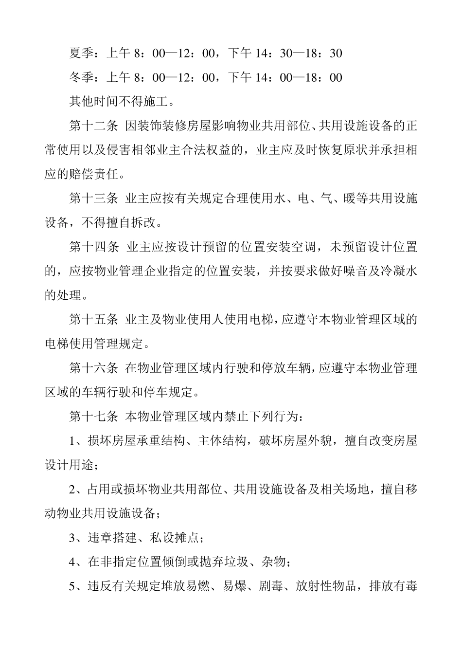 业主临时公约_第3页