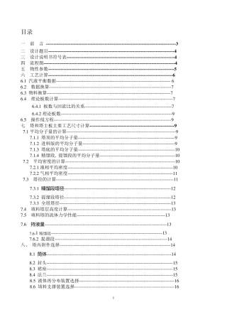 丙酮精馏塔课程设计