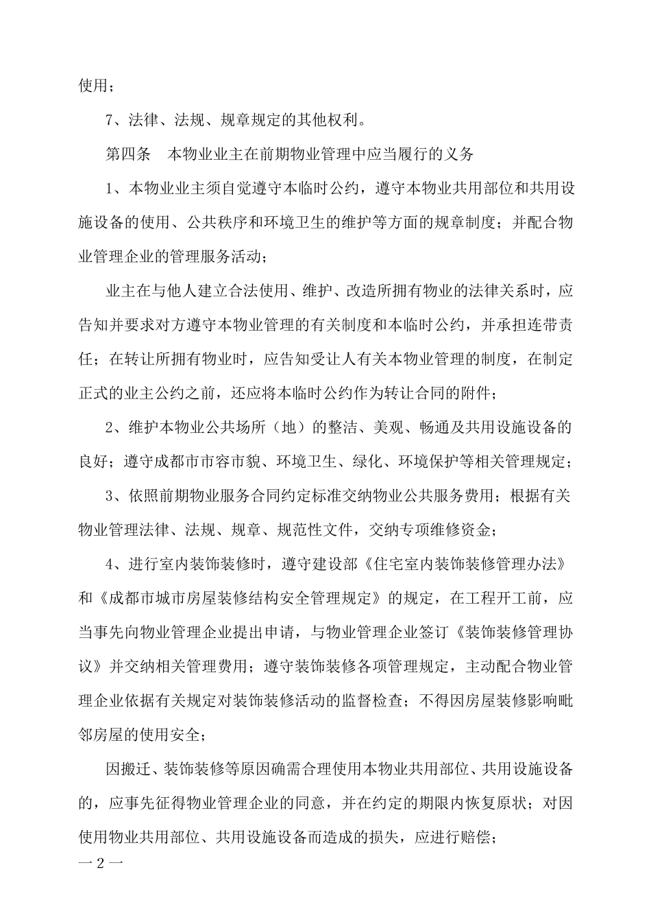 业主临时公约示范文本_第2页