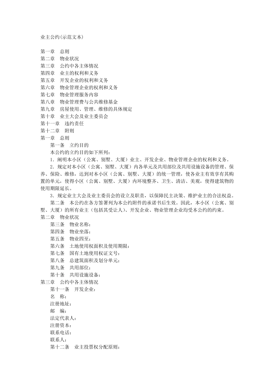 业主公约(示范文本)_第1页
