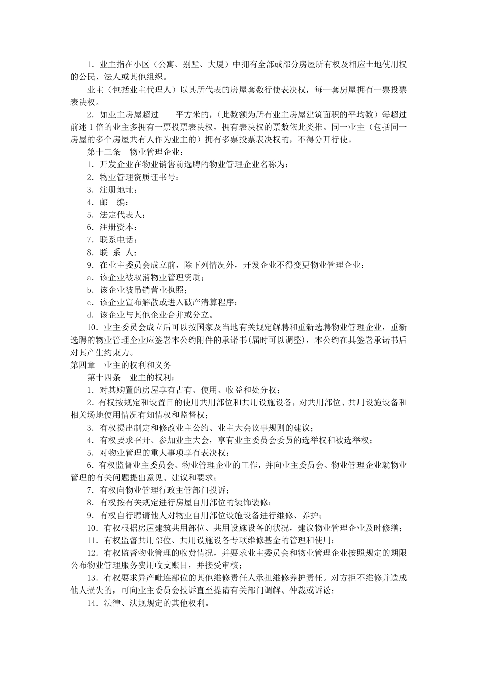 业主公约(示范文本)_第2页