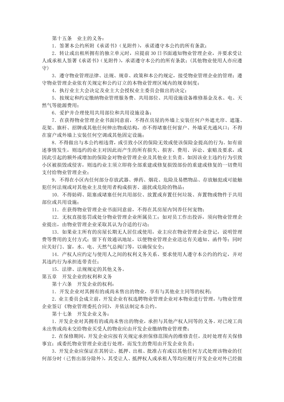 业主公约(示范文本)_第3页