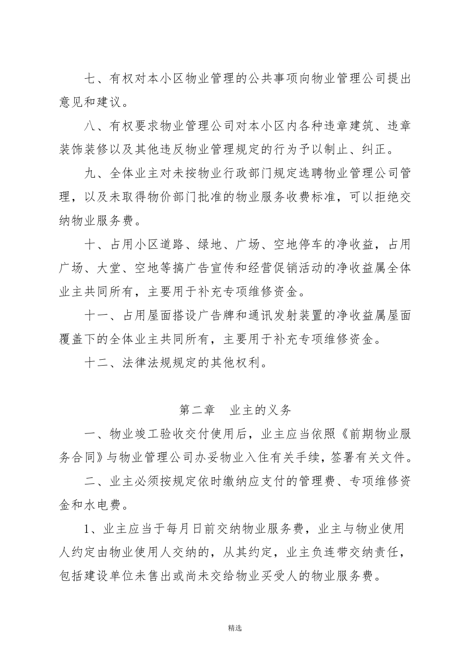 业主公约范本(通用版)_第2页