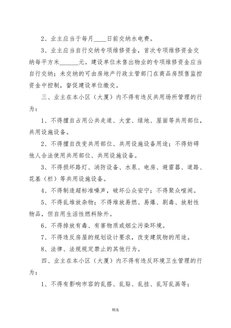 业主公约范本(通用版)_第3页