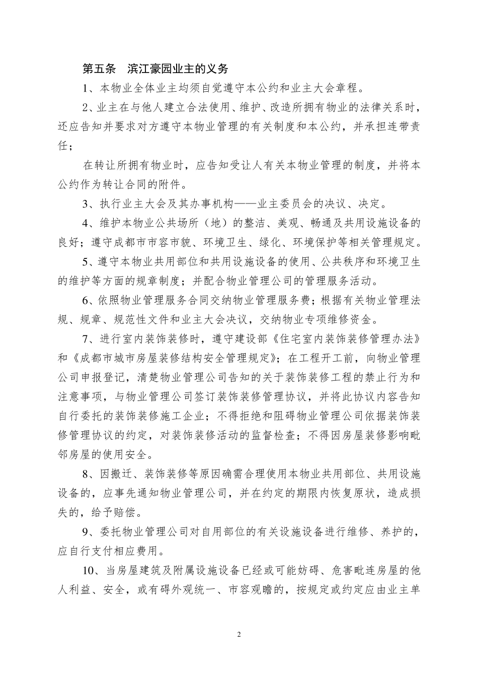 业主公约范本_第2页
