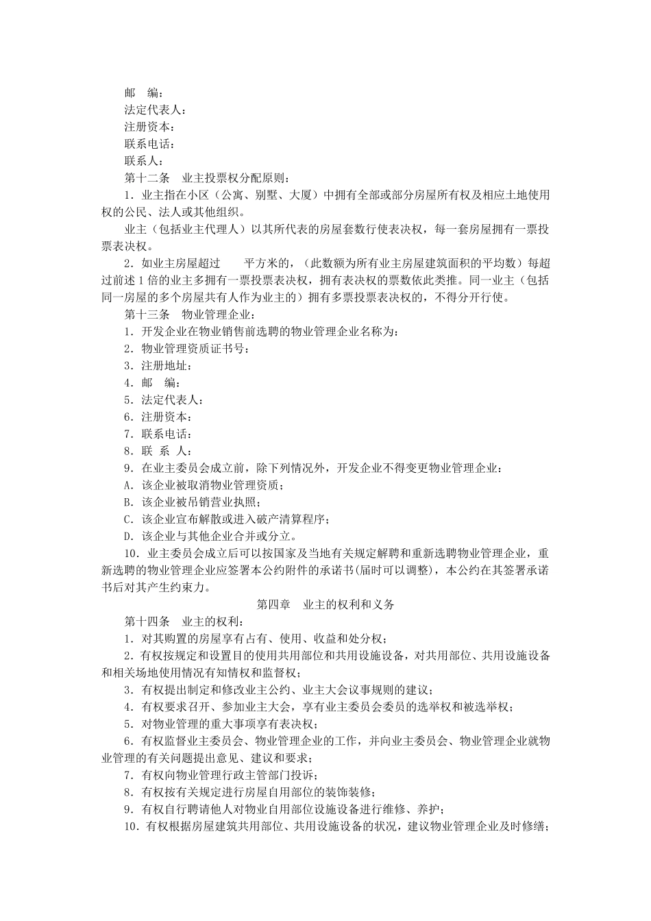 业主公约范本模板_第2页