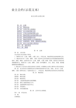 业主公约范本模板