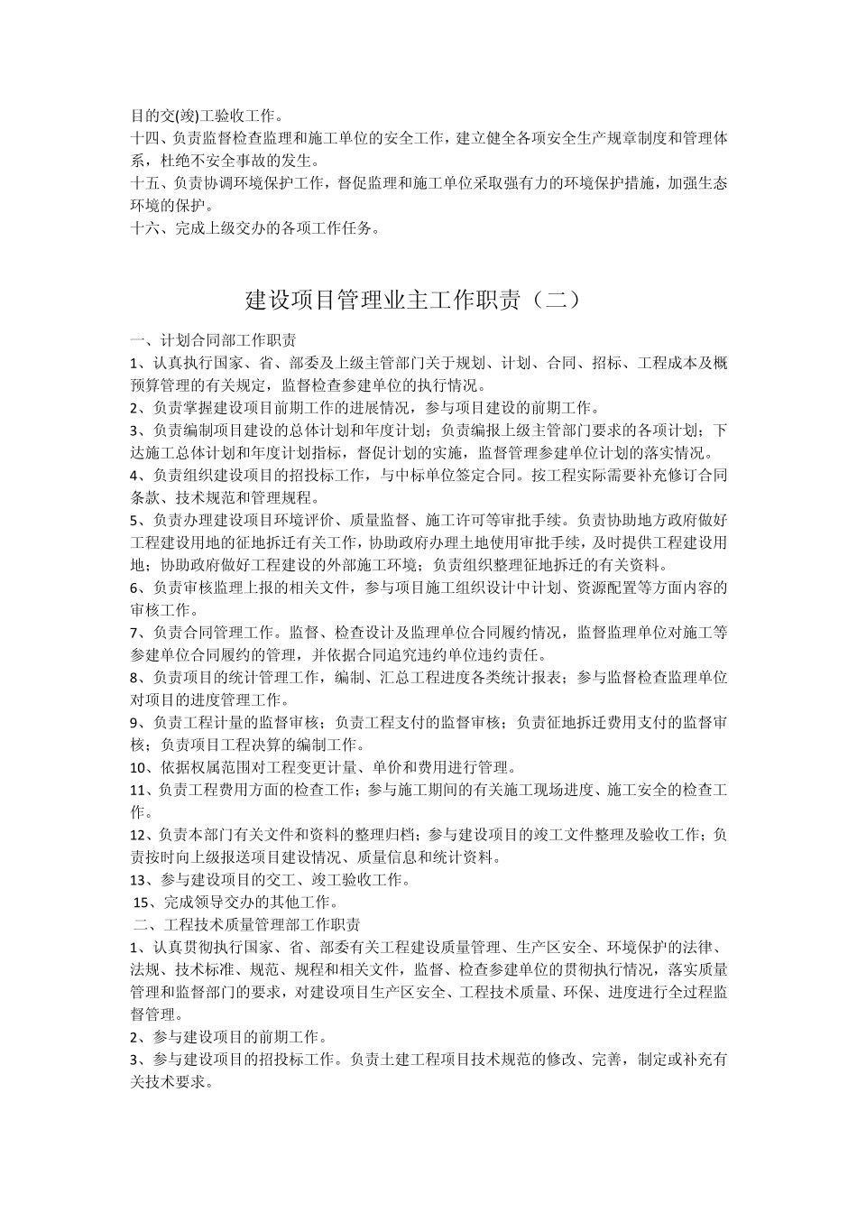 业主单位建设项目部规章制度及职责_第2页