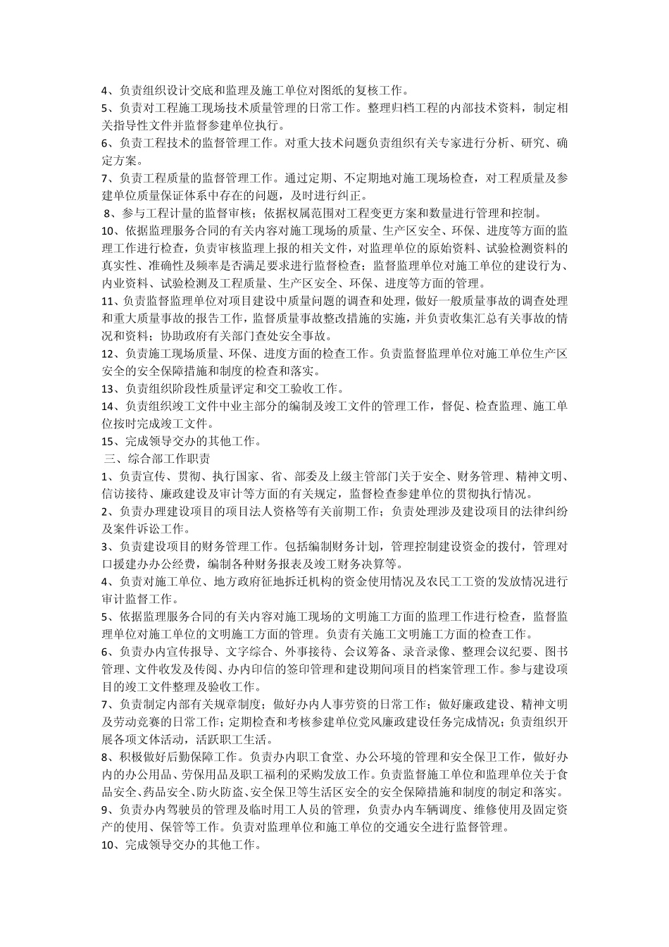 业主单位建设项目部规章制度及职责_第3页